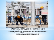 Презентация Лабораторная работа №4 Экспериментальное определение параметров элементов цепей переменного тока