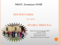 Презентация для мероприятия Вечер встречи выпускников