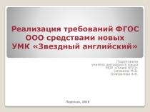 Презентация Урок английского языка по ФГОС
