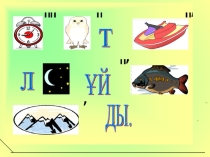 Презентация  О.Әубәкіров Сүт қалай ұйықтады?