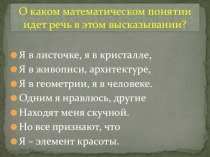Презентация по геометрии на тему Центральная симметрия