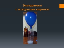 Презентация по окружающему миру