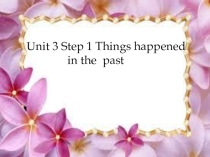 Презентация по английскому языку на тему'Things happened in the past'