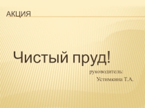Экологическое воспитание в школе