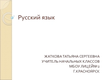 СОБРАТЬ И РАЗОБРАТЬ СЛОВО 2 КЛАСС
