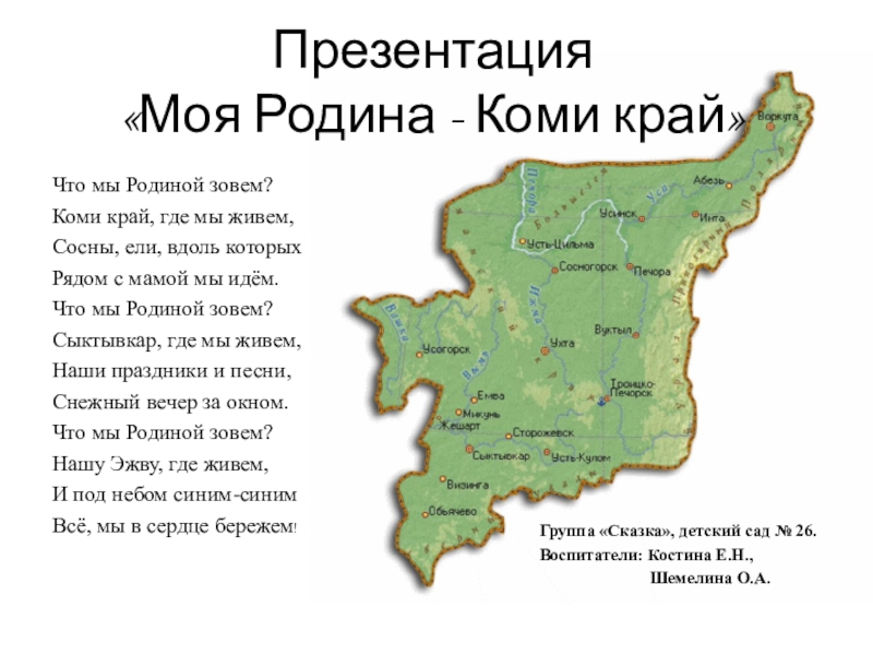 Презентация Презентация классного часа95 лет Республике Коми