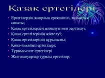 Презентация по казахской литературе