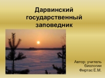 Дарвинский заповедник