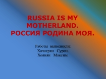 Россия