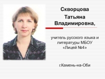 Развитие коммуникативной и социальной компетенций через групповые технологии на уроках русского языка и литературы