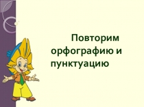 Презентация по русскому языку на тему: Синтаксический разбор сложного предложения.(5 класс)