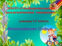 Презентация Вред и и польза конфет