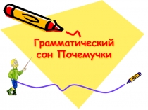 Вводные слова. Объяснение новой темы .Презентация.