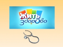 Презентация по окружающему миру на тему  Самый большой орган чувств