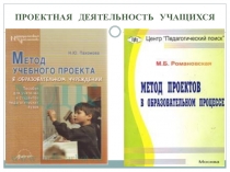 Презентация по проектно-исследовательской деятельности