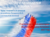 Урок литературного чтения в 4 классе