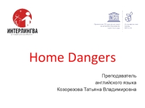 Презентация к уроку по английскому языку на тему Home dangers