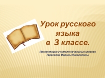 Презентация по русскому языку .Изложение