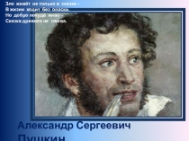 Презентация к КВН по сказкам Пушкина