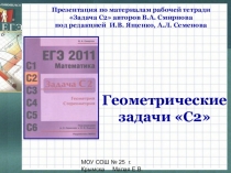 Урок презентация Расстояние от точки до прямой