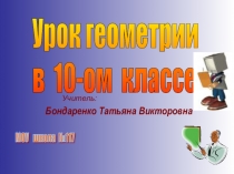 Расстояние между скрещивающимися прямыми.