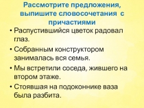 Презентация по теме Причастный оборот