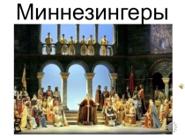 Презентация Поэты - музыканты