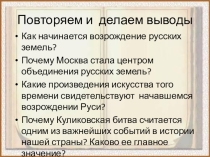 Презентация по истории России на тему Русские земли на политической карте Европы и мира в начале XV века (6 класс)
