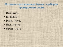 Презентация. Правописание -лаг-, -лож-