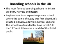 Boarding schools in the UK (8-9 классы)