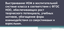 Презентация к выступлению на педагогическом совете Индивидуальный образовательный маршрут