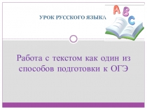 Презентация по русскому языку Комплексный анализ текста9 класс