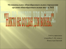 Презентация на классный час Афганистан