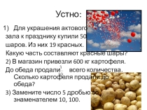 Презентация по математике на тему Десятичная запись дробных чисел