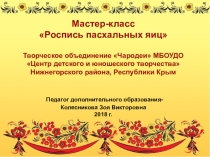 Мастер-класс Роспись пасхальных яиц