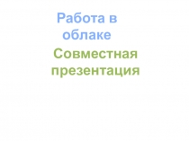 Презентация к уроку по литературному чтению на тему Басни 2 класс