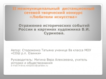 Презентация по истории на тему Развитие живописи в России во II половине XIX века