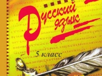 Прямое и переносное значение слов 5 класс