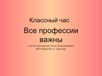 Презентация к классному часу Все профессии важны. 2 часть