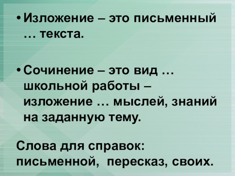 Презентация к уроку развития речи. Изложение Семья медведей