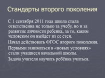 Презентация Урок по окружающему миру 1 класс