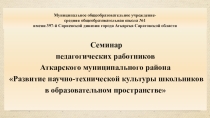 Презентация мастер-класса на тему Кейс-технология как условие продуктивного обучения химии в условиях реализации ФГОС ООО.