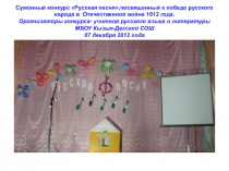 Конкурс Русская песня в селе Кызыл-Даг