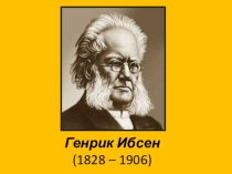 Презентация к урокам по сюите Э. Грига Пер Гюнт