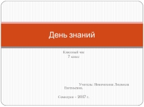 Презентация для классного часа на 1 сентября по теме Урок мира