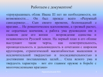 Презентация по истории Иван III - Государь всея Руси