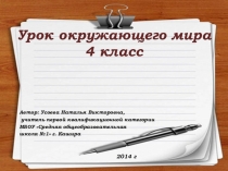 Презентация Наши подземные богатства 4 класс