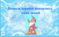 Тренажёр по русскому языку Одушевлённые и неодушевлённые имена существительные