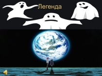 Презентация по воспитательной части Наркотики или жизнь