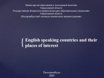 Презентация по английскому языку на тему Достопримечательности англоязычных стран